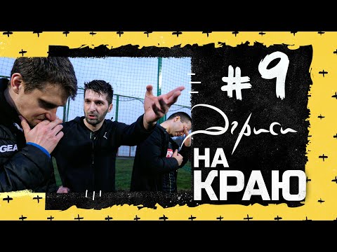 Эгриси 5.9. Упущенные возможности