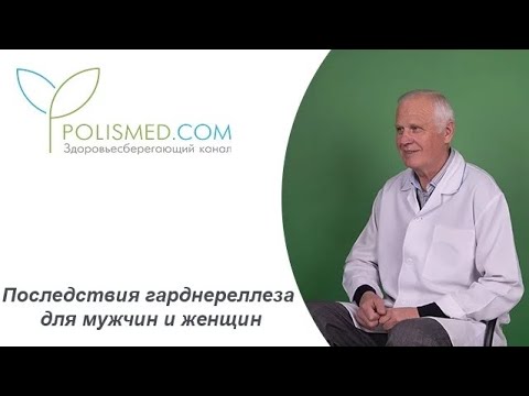 Последствия гарднереллеза для мужчин и женщин цистит, уретрит, пиелонефрит, бесплодие