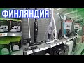 ПО МАГАЗИНАМ. БУДУ РЕМОНТИРОВАТЬ ФОЛЬКСВАГЕН. LIVE VLOG. KUOPIO.