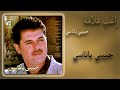 حبيبي ياناسي