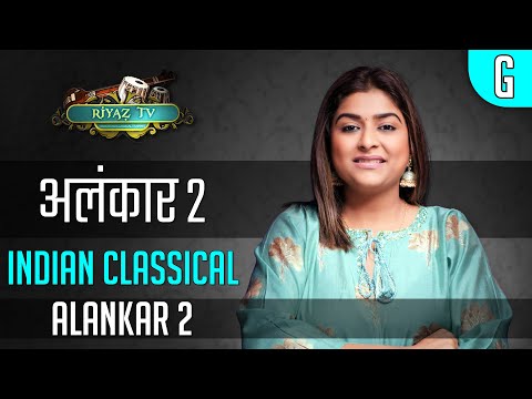 alankar-2-|-अलंकार-२-।-riyaz-tv-|-मेरे-बाद-दोहराकर-रियाज़-करें-|-repeat-&-learn-|-indian-classical