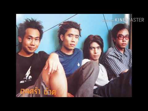 Ultra chuadz - เสียแรงเปล่า