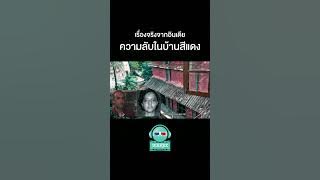 Secrets in the Red House