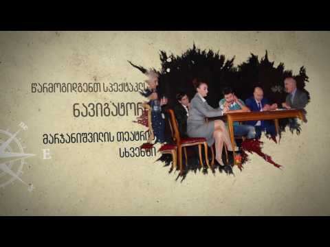 სოხუმის სახელმწიფო დრამატული თეატრი - ანონსი