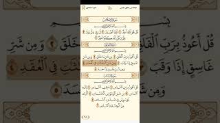 تحميل القرآن كامل للقارئ نعمة الحسان/سورة الفلق