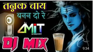 Tannak chai banan do 're bhakti song || bhole baba song. dj mix || Mr veeru yadav