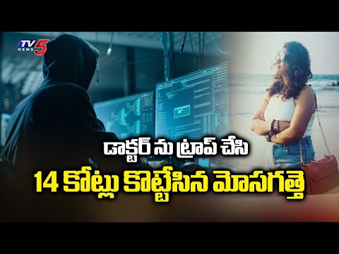 మస్కా మౌనిక | Doctor Trapped By Cyber Gang In Hyderabad | Special Focus || TV5 News - TV5NEWS