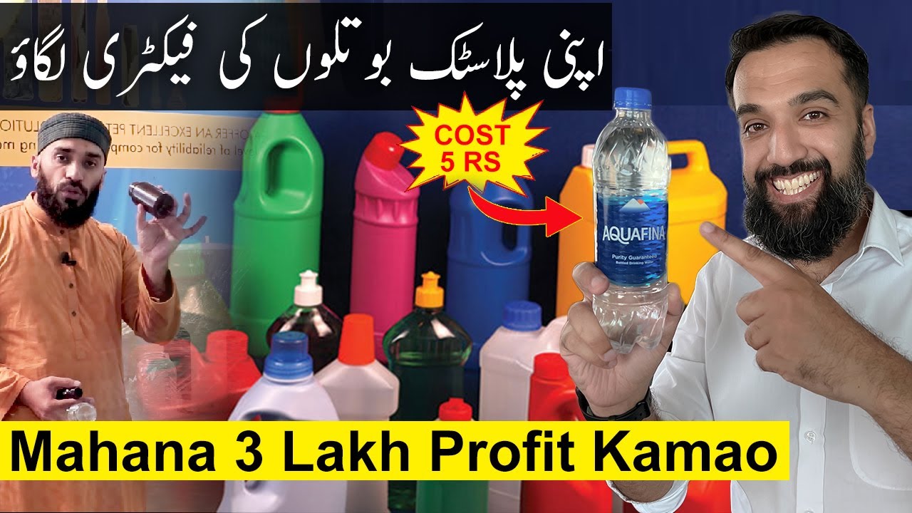 Plastic Molding Machine Business | Pet Bottle Business In Pakistan