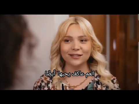 قال أخي أن الخطوبة ستكون في الأسبوع المقبل عزيز وإليف الاسيرة 495