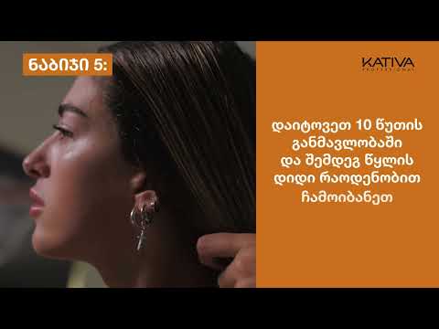 Kativa- კერატინის პროცედურა სახლის პირობებში