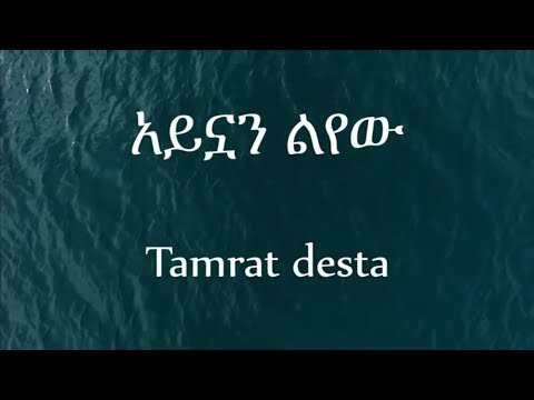 ቪዲዮ: አይኗን ያቋረጠ ድመት በደንብ ማየት ትችላለች?