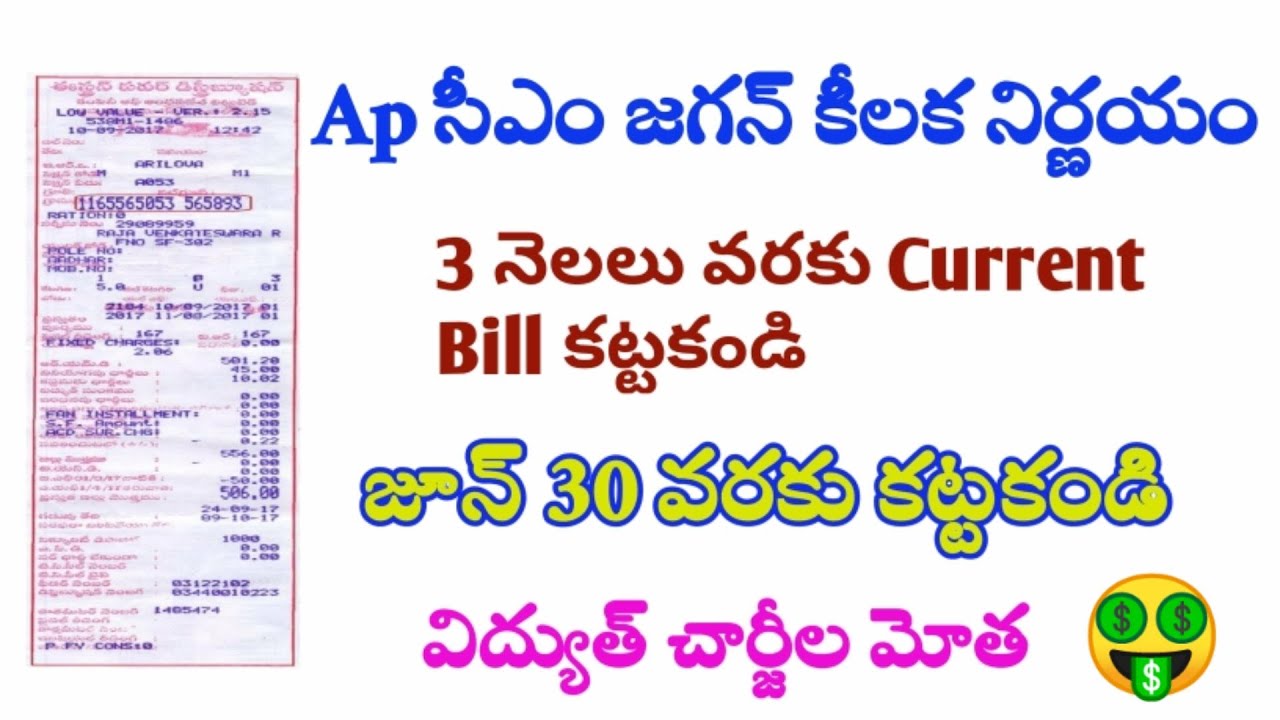Ap Electricity Bill Charges 2020 Ap Current bill Charges 2020 3