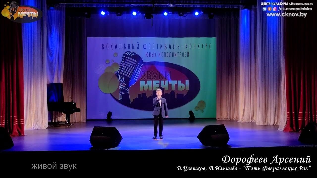 Песня пять февральских. Пять февральский роз песня цветков.