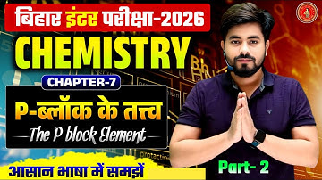 Class 12 Chemistry Chapter 7 (P- ब्लॉक के तत्त्व) One Shot | P-block Elements One Shot | Part-2