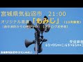 防災行政無線チャイム【受信】宮城県気仙沼市　21:00「もみじ」※曲中アナウンス