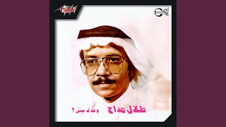 Khelset El Qessa - Talal Maddah