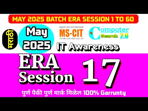 MS-CIT ERA SESSION 17 | New ERA SESSION 17 | MS-CIT ERA  2025 | ‎⁨@computersearch2.0⁩