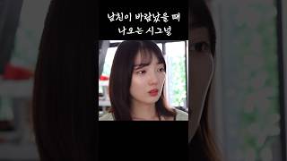 남친이 바람났을 때 나오는 시그널 #웹드라마 #스케치코미디 #바람난남친 #피크필름