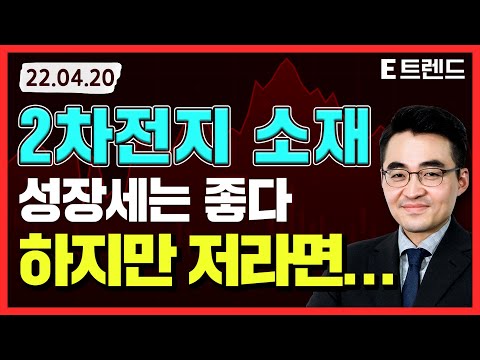 [염이사의 일일시황] 2차전지 소재 지금 투자해도 될까요?  | 염승환 | 자동차 관련주 | 2차전지 소재 | 롯데정밀화학 | 오리온