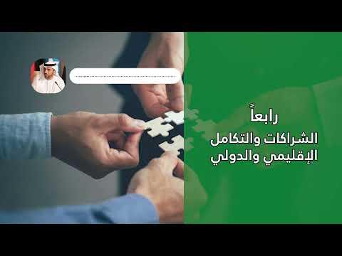 كلمة سعادة د عبدالله الدرمكي نائب الأمين العام للاتحاد العربي للاقتصاد الرقمي