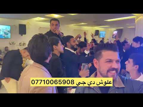 حفلات الفنان سعدون الساعدي 2025 الهندسه صوتيه علوش دي جي 07710065908