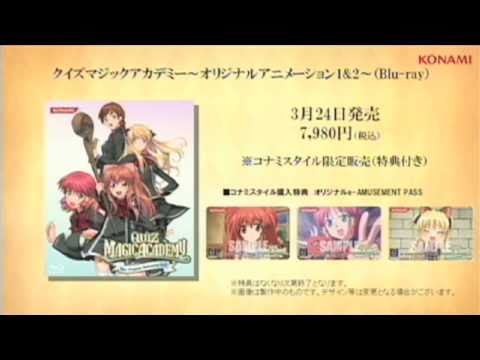 クイズマジックアカデミー8 特別課外授業 AOU2011特別杯