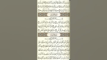 سورة القدر الشيخ عبد الرحمن السديس
