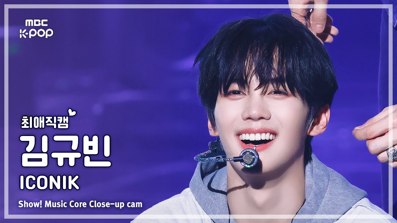 [#최애직캠] ZEROBASEONE KIM GYUVIN (제로베이스원 김규빈) – ICONIK | 쇼! 음악중심 | MBC250906