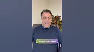تعصب از نظر برتراند راسل 