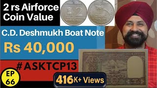 C.D. Deshmukh Boat Note Rs 40,000 | 2 rs Airforce Coin #AskTCP 13 #thecurrencypedia #tcpep66 #viral