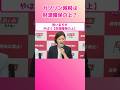 カギはマスコミが握ってる！ガソリン減税を１１月１日に施行させるにはマスコミの力が必要！#れいわ新選組 #山本太郎 #消費税廃止 #インボイス廃止 #現金給付 #消費税減税 #大石あきこ #ガソリン減税