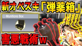 新オペスキ「弾薬箱」で無限にグレポン＆サーマイト＆ガスグレを撃ち続ける害悪戦術が最強すぎて試合に敗北…。なんでや！【CODモバイル】