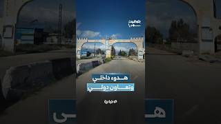 احتواء التوترات في مدينة السقيلبية.. ووزير الطوارئ يبحث سبل تعزيز التعاون المشترك في ألمانيا