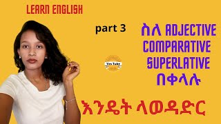 English-Amharic በእንግሊዝኛ ነገሮችን እንዴት ላወዳድር? how to compare things| እንግሊዝኛን በቀላሉ ይማሩ Lesson 14