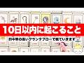 的中率の高いグランタブローで明日から10日以内に起こることを占います🔮✨【ルノルマンカード占い・タロット占い・オラクルカード占い】見た時がタイミング🧅🪺