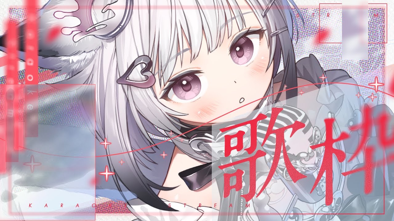 【#歌枠 】愛情溢れる歌を届けます。【#vtuber #vsinger 】