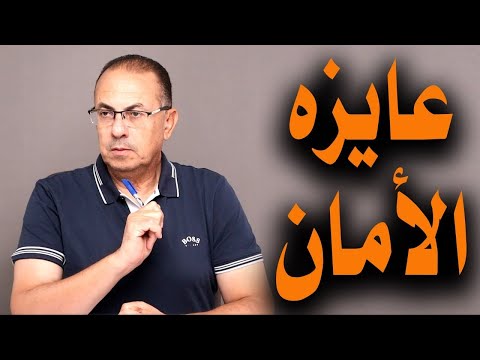 مراتي التانية علشان تحس بالأمان عاوزاني أعيش عريان ملخص البث المباشر