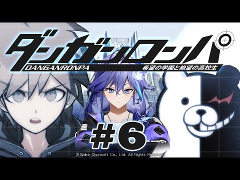 【 ダンガンロンパ 希望の学園と絶望の高校生 | 初見 #6 】超高校級の幽霊になるか【 水無世燐央 l UPROAR!! 】 video thumb