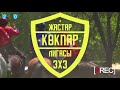 1 ойын АУЭС  vs ҚАЗҰПУ (АЛАШ стадионы 29.04.18)