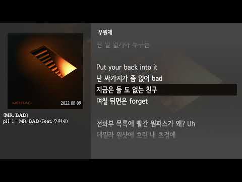 [그냥자막] pH-1 - MR. BAD (Feat. 우원재) [MR. BAD]