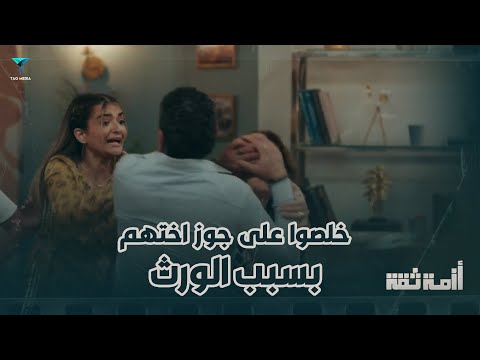 خلصوا عليه عشان عايزين ورثهم منه أزمة ثقة