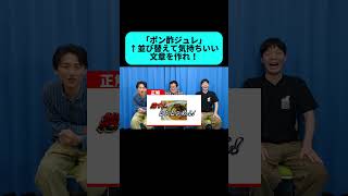並び替えて気持ち良い文章を作るゲームが楽しすぎる #shorts