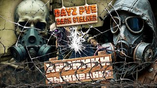 картинка: DAYZ PVE DARK STALKER - ХРОНИКИ ВЫЖИВАНИЯ