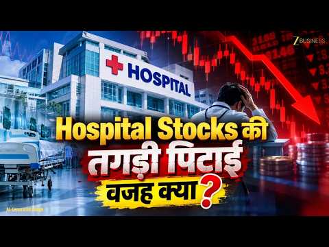 Hospital Stocks में तगड़ी गिरावट क्यों? Supreme Court की फटकार का असर