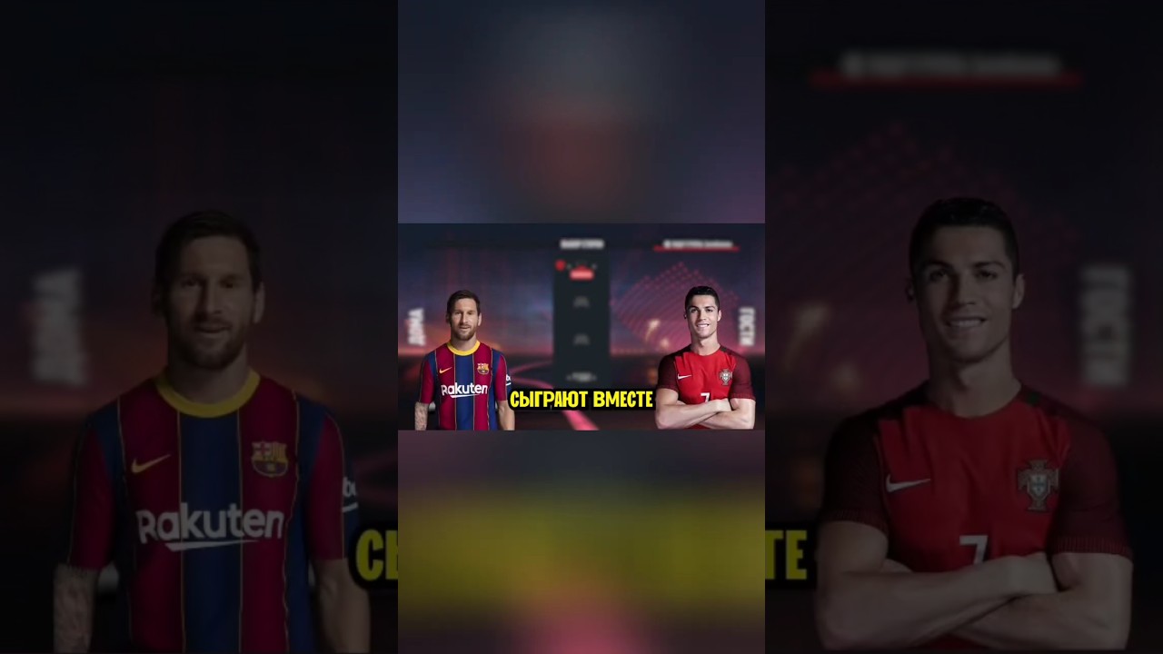 Месси перешел к Роналду. Трансфер 