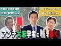 アンチ大麻御用学者の嘘を暴く&なぜ警察は大麻を追いかけるのか？