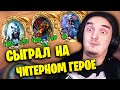 СВОЙ ТУРНИР БГ НА ПРИКОЛЬНЫХ ПРАВИЛАХ!