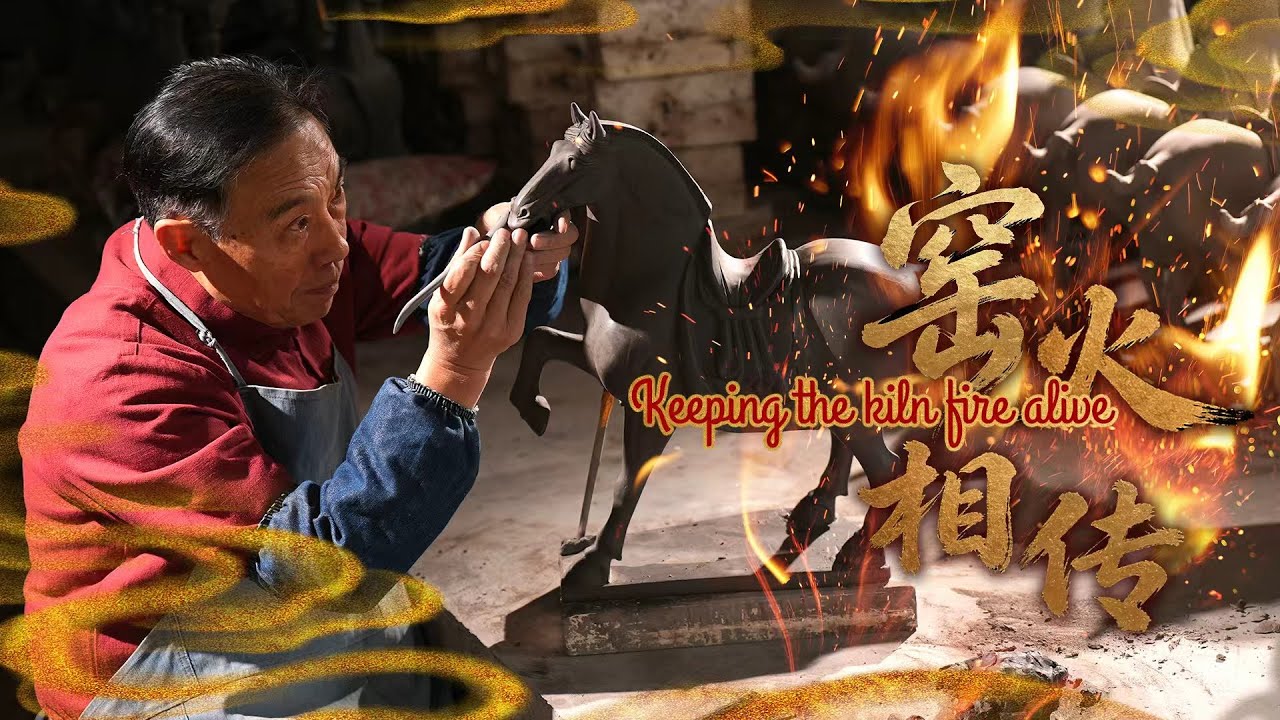 Keeping the kiln fire alive