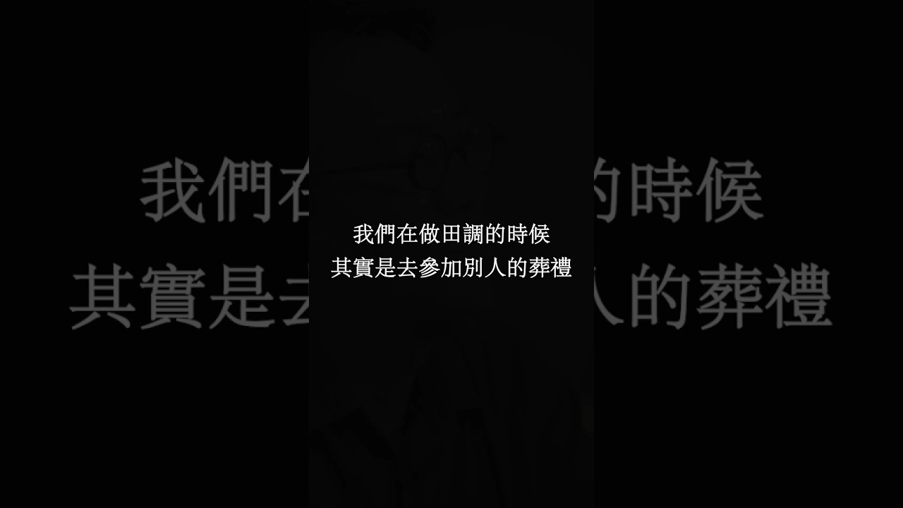 你曾為了創作一部作品，參加十幾次別人的喪禮嗎？｜創新辦桌EP.3｜預告 縮圖