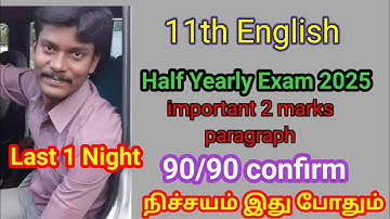11th English half yearly Exam original Question paper 2025#important 3 marks and paragraph